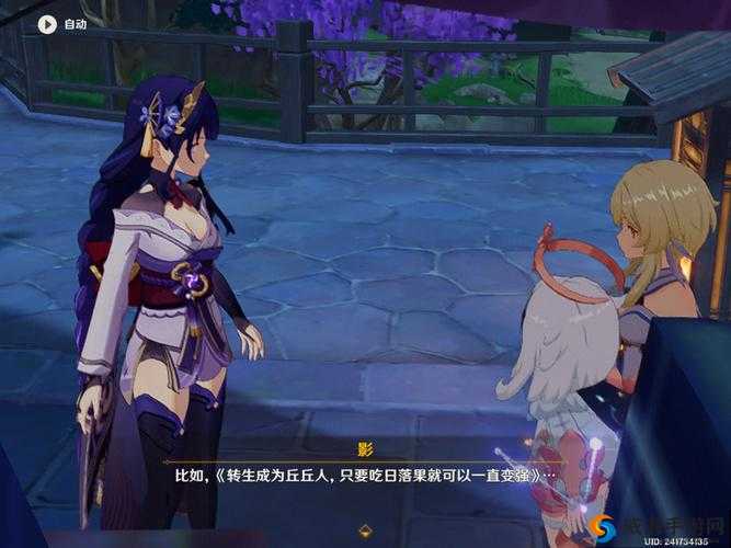 雷电将军与丘丘人:新生命的诞生