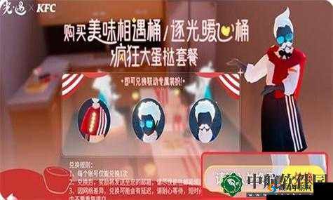 光遇与肯德基联动礼包码兑换方法详细步骤及流程介绍