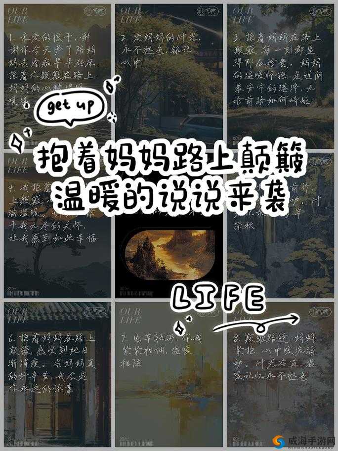 抱着妈妈路上颠簸的说说：背后的温暖与艰辛
