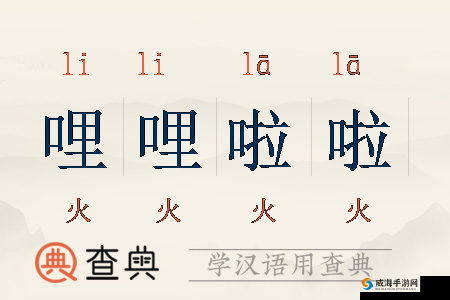 我就外面增一增哩哩啦啦：到底啥意思