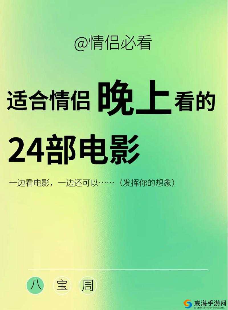 适合夫妻俩晚上看电影-温馨相伴的美好时光