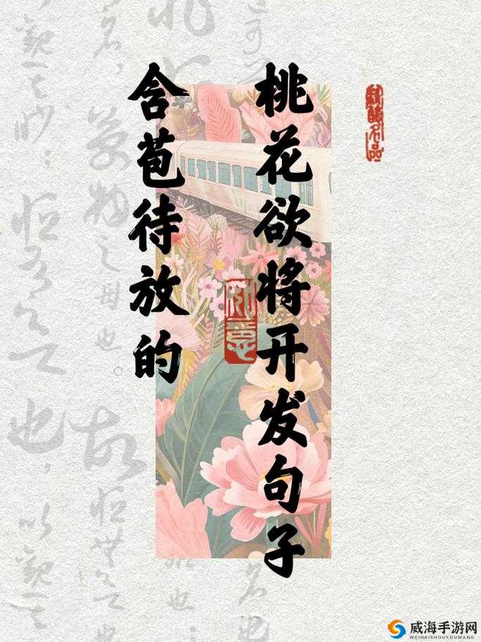 含苞待放的桃花欲将开发：静候绽放之美