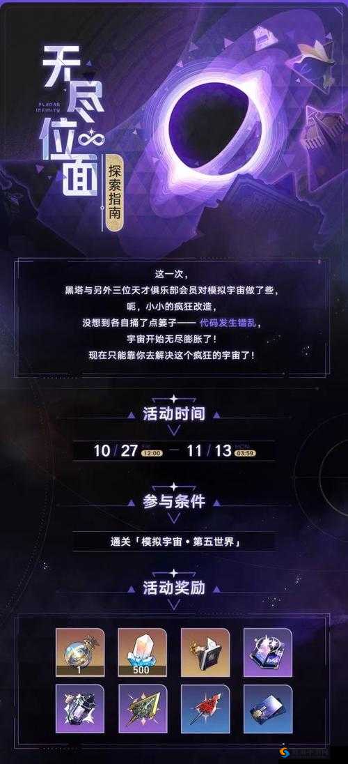 崩坏星穹铁道 14 无尽位面开启时间究竟在何时