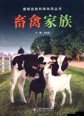 与畜禽狗 CROPROATION：养殖的奥秘探索