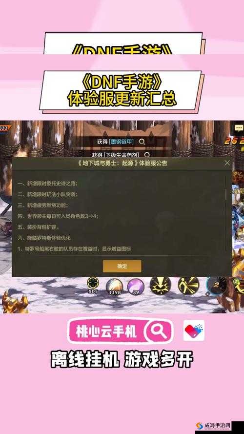 深入探秘 DNF 体验服更新：暴走安图恩强势上线