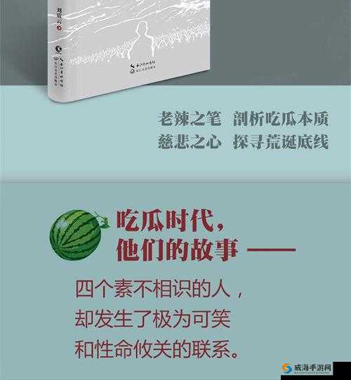 国产吃瓜：探寻背后的故事