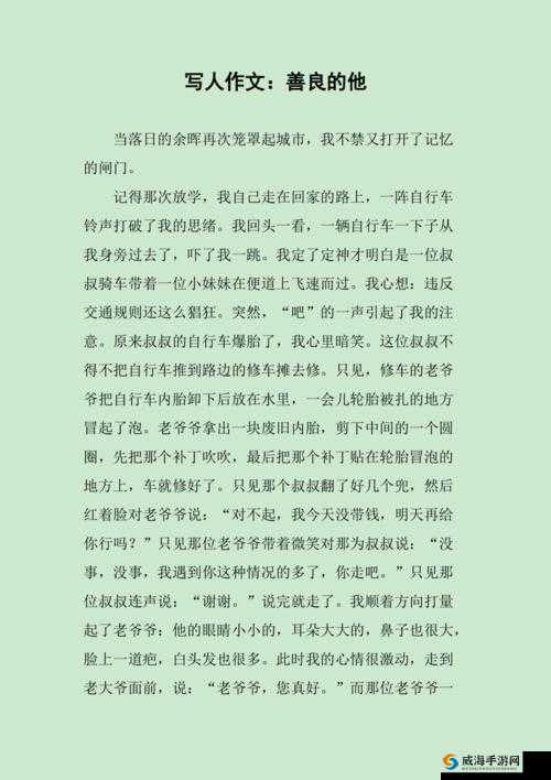 心善的小子 2：善良之人的故事