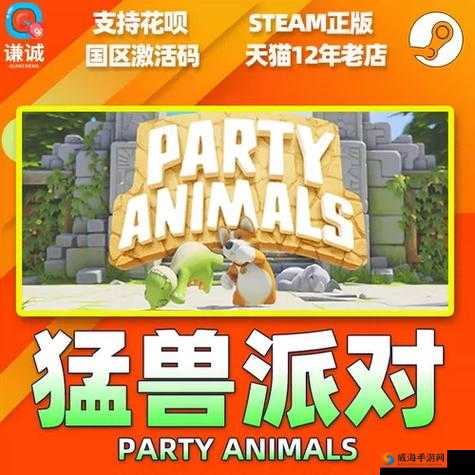 猛兽派对：秘境狂欢，谁与争锋——神秘未知的兽国游戏
