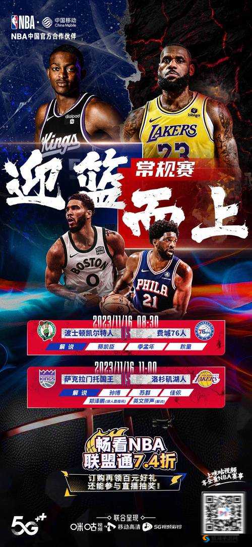 在线免费观看 NBA：畅享篮球盛宴