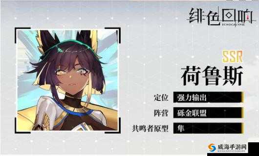探索绯色回响荷鲁斯：游戏特色与魅力解析