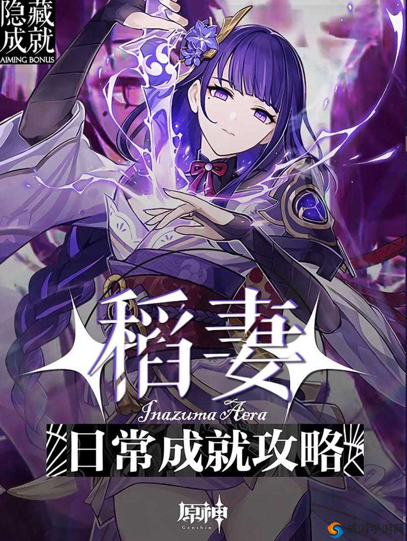 探索原神稻妻每日任务中的隐藏成就：成就达人的秘密攻略