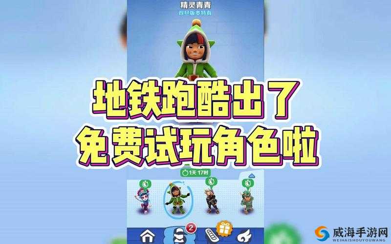 地铁跑酷：青青精灵的获取秘诀与全攻略
