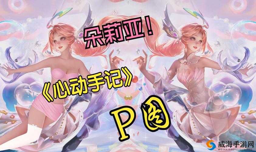 朵莉亚:全皮肤去除布料后
