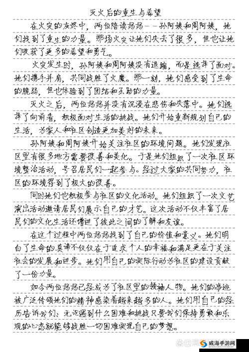 两位陪读妈妈灭火后续：免费阅读