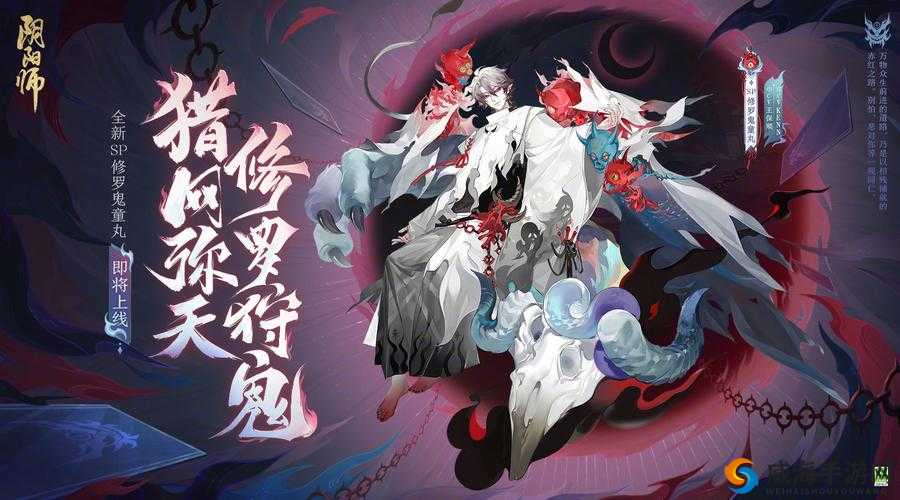 《阴阳师秘传：修罗鬼童丸的阴阳秘术与实力解读》