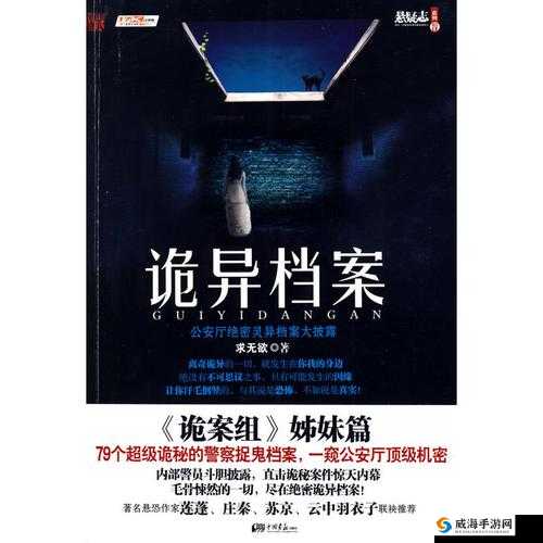 探索家族秘密：诡异档案背后的离奇故事