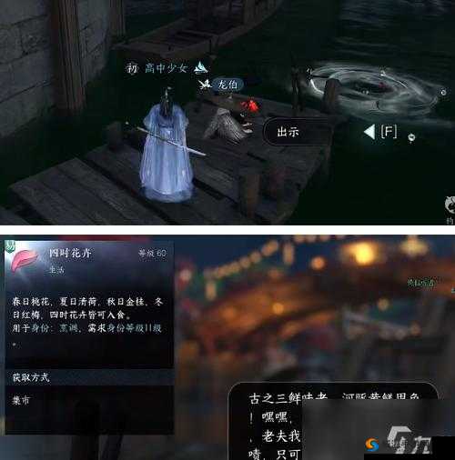 逆水寒手游吾能烹三鲜详细攻略步骤及技巧分享