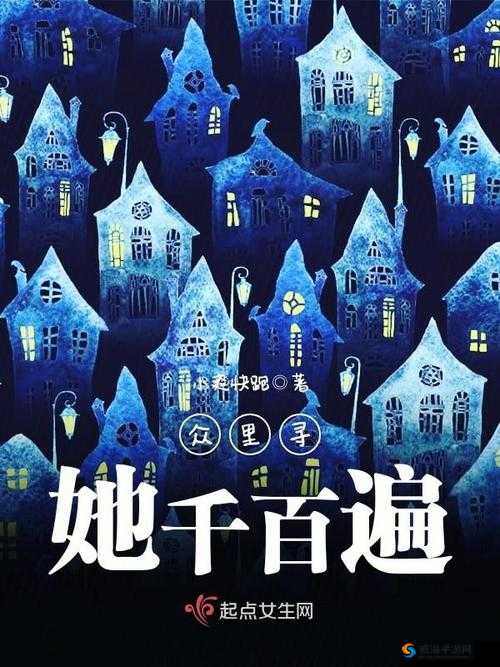 1100luus 众里寻她千百：漫漫寻她之路