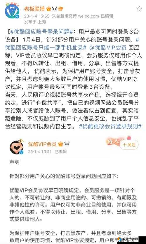 关于优酷账号登录政策：部手机对应个账号的登录规定解析