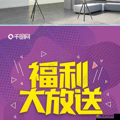 无尺码精品产品开放免费进出：福利大放送