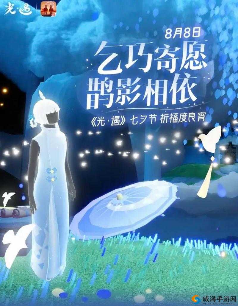 夕光遇乞巧任务全攻略：解锁星河浪漫之旅的步骤解析