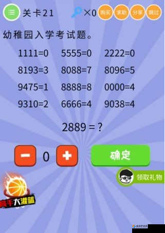 史上最囧挑战第五季第 21 关：幼稚园 入学考试攻略