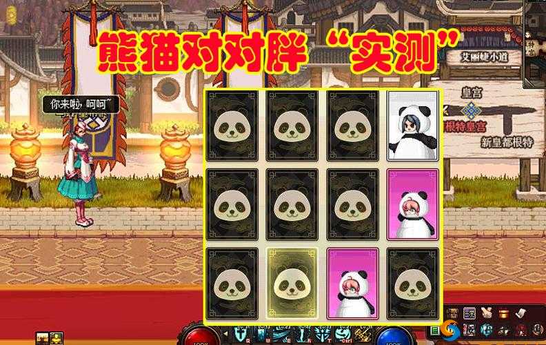 dnf 熊猫在游戏中何处能于 6 月 14 日遇到呢