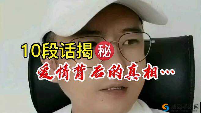 1314 破苞见血视频：揭秘爱情背后的真相
