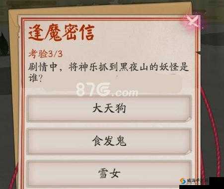 在剧情里究竟是哪个妖怪把神乐抓到了黑夜山