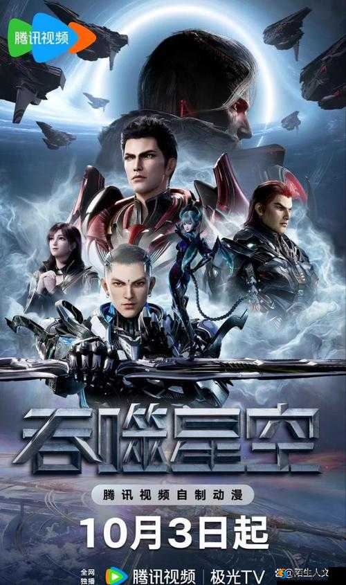 以后免费观看樱花影视大全吞噬星空：精彩不断