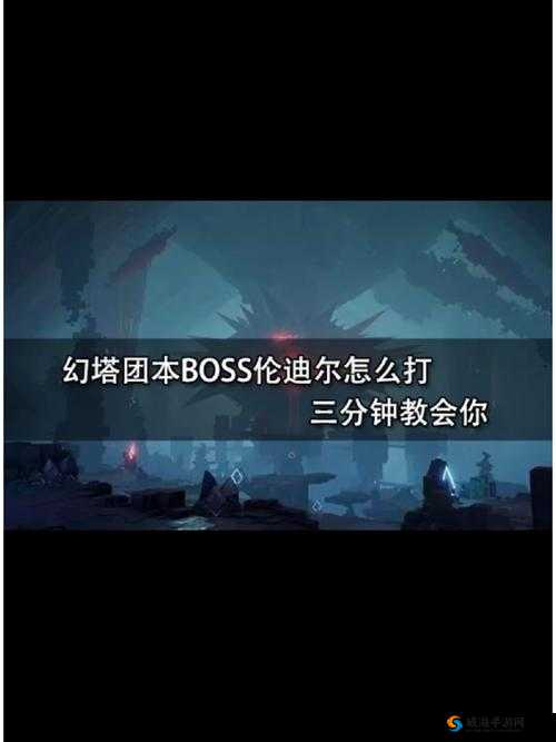 幻塔伦迪尔在哪？幻塔伦迪尔怎么打？