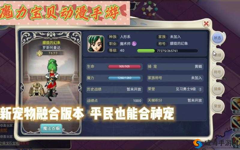 魔力宝贝手游脱离师徒关系的具体操作方法与步骤详解