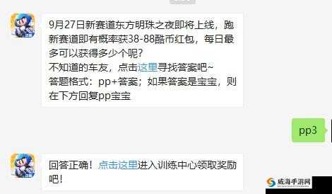 跑跑卡丁车手游 9 月 2 日每日一题答案精彩分享