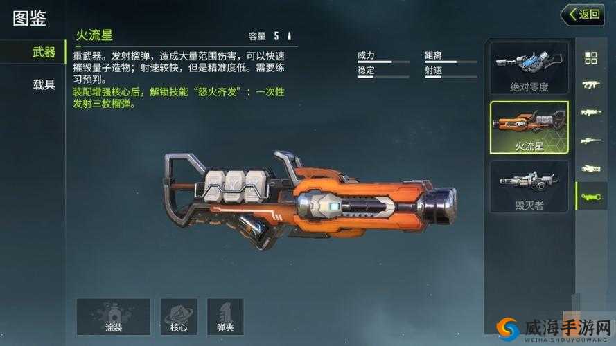 探索量子特攻火流星图鉴的神秘奥秘