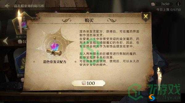 哈利波特魔法觉醒染发灵获取指南
