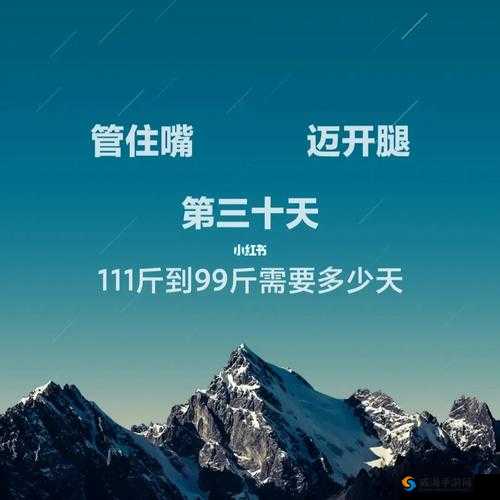 迈开腿吃香肠会怎么样：健康与风险的探讨