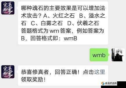 完美世界手游 9 月 4 日每日一题答案分享大揭秘