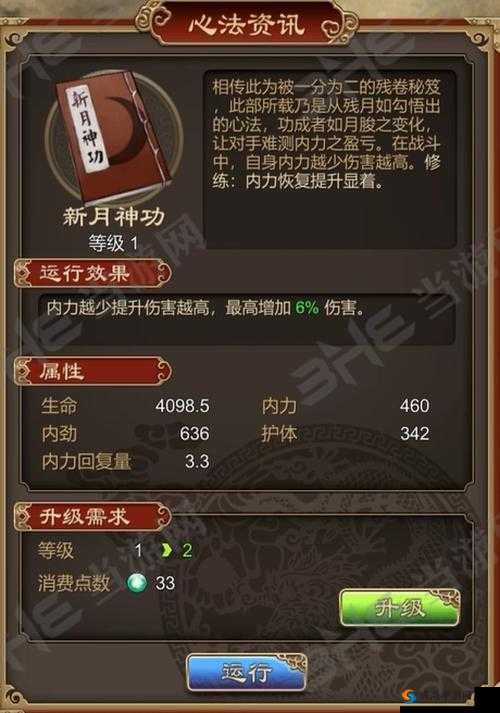 天命奇御2新月神功获取方法详解