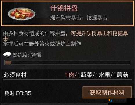 探索明日之后烹饪专家任务中什锦拼盘的独特制作秘籍