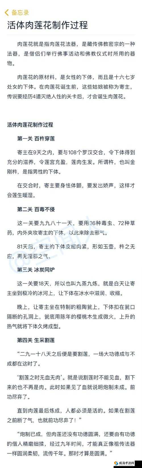 肉莲花吸入金刚杵的后果:难以想象的情况