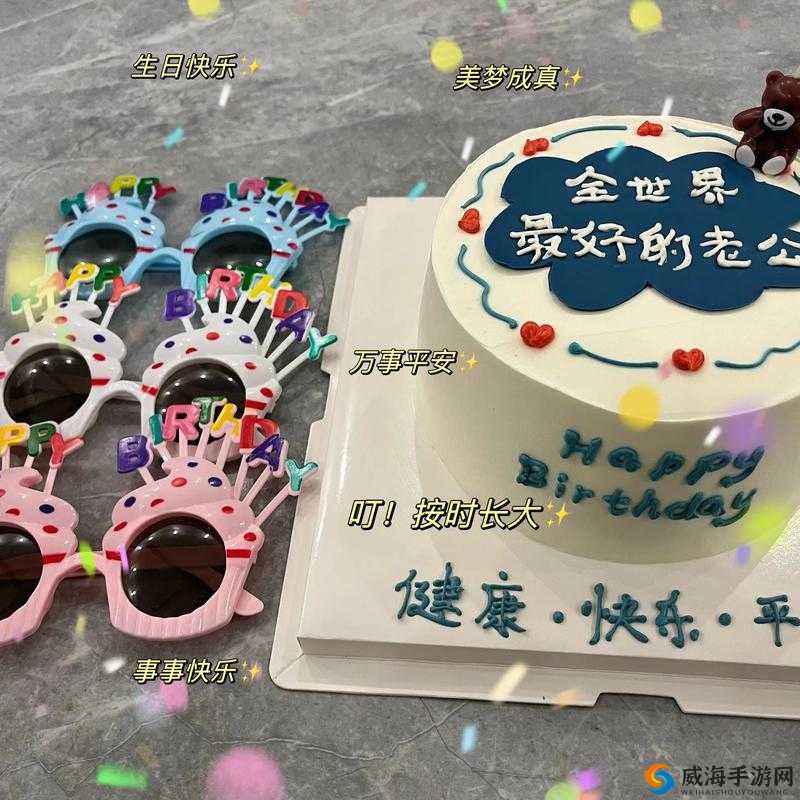 老公生日三 p1：特别的庆祝时刻