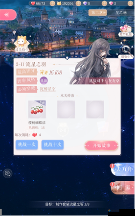 闪耀暖暖 2-11 关卡通关攻略及技巧全解析