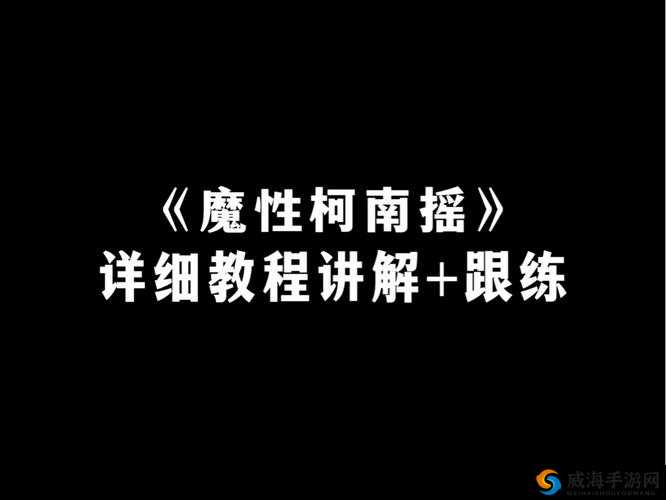 如何坐着摇：详细步骤解析