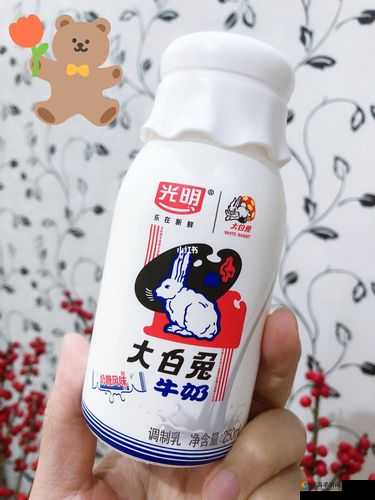 女生大白兔奶糖与男生生产牛奶的奇妙关联