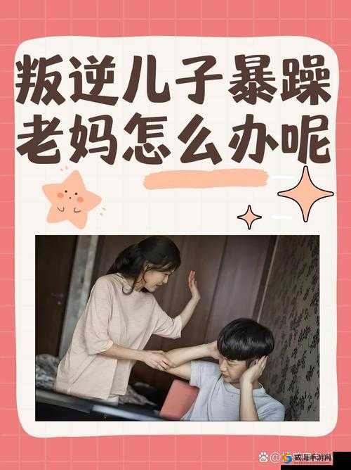 叛逆儿子：我不是故意气你的暴躁老妈：你就是故意的