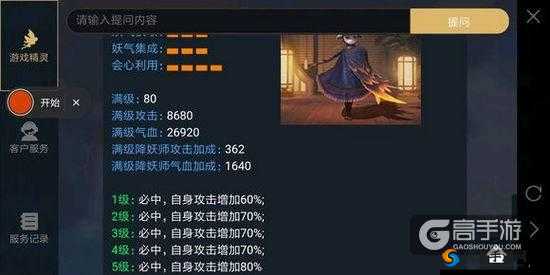 神都夜行录乌灵突破材料及属性数据详细解读