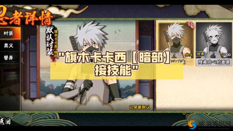 火影忍者 OL 手游卡卡西暗部实力解读与玩法攻略