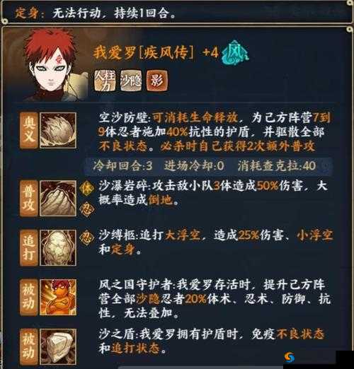 火影忍者 OL 手游我爱罗第 30 关通关攻略详解