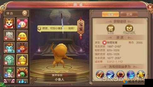 自由幻想手游小鱼人如何？前期物理攻宠优质推荐探秘