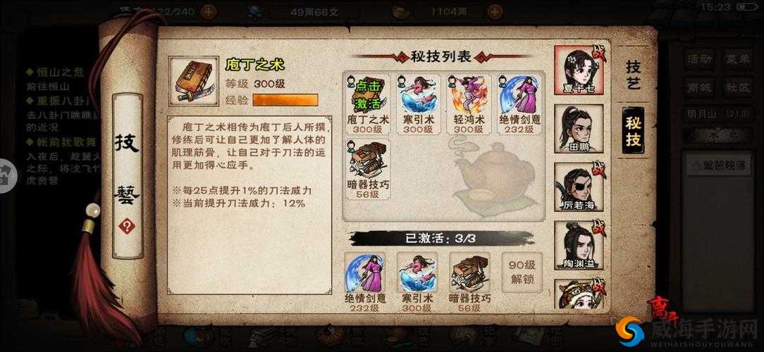 逆水寒江湖阅历是什么？江湖阅历获得方法及用途介绍